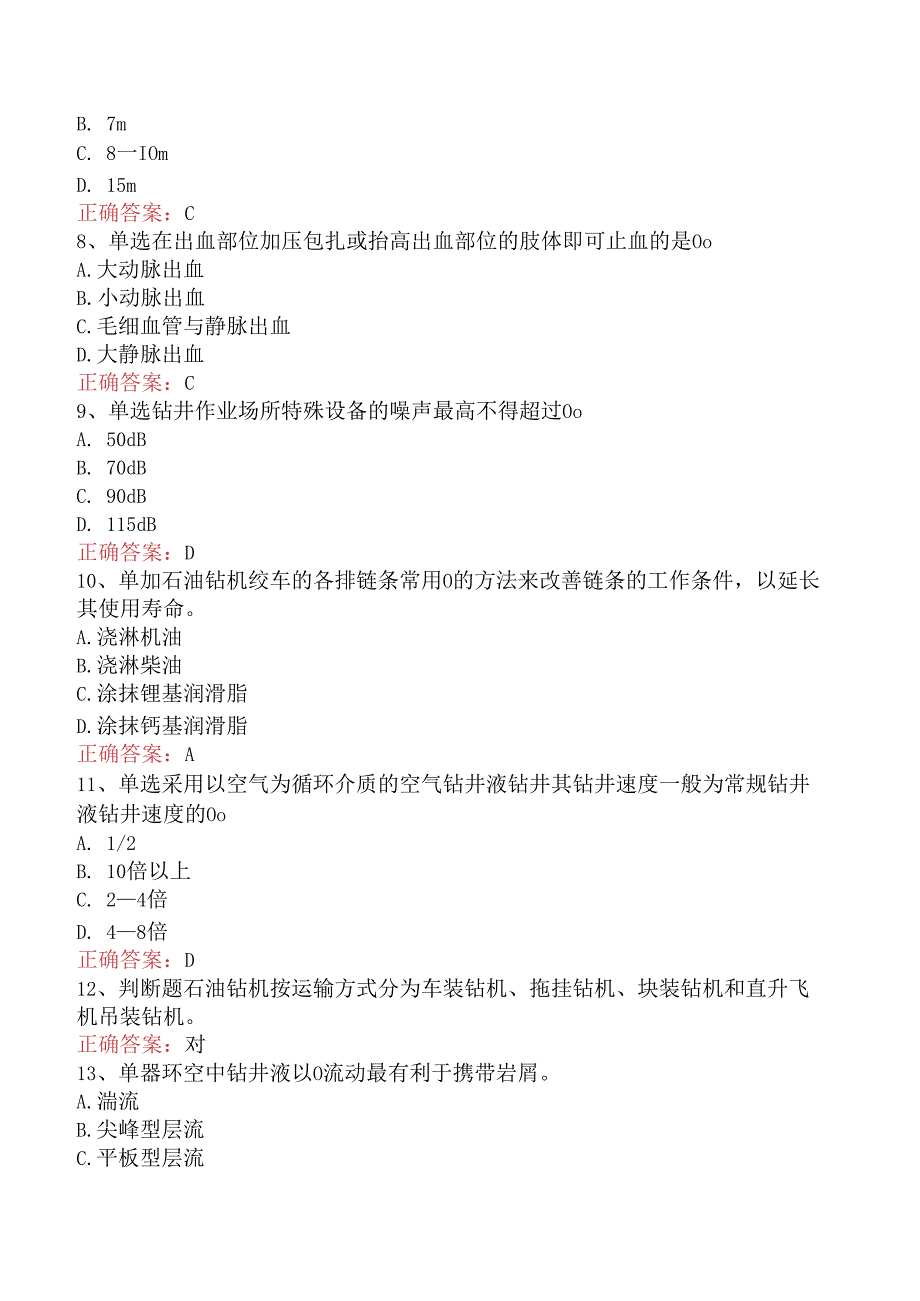 石油钻井工考试：初级石油钻井工测试题（题库版）.docx_第2页