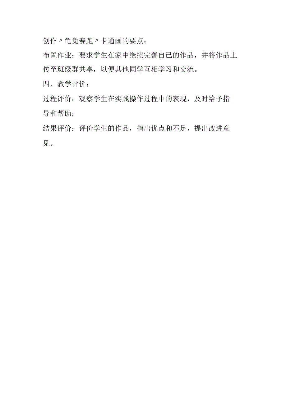 小学信息技术冀教版三年级下册《十八 “龟兔赛跑”卡通画》教学设计.docx_第2页