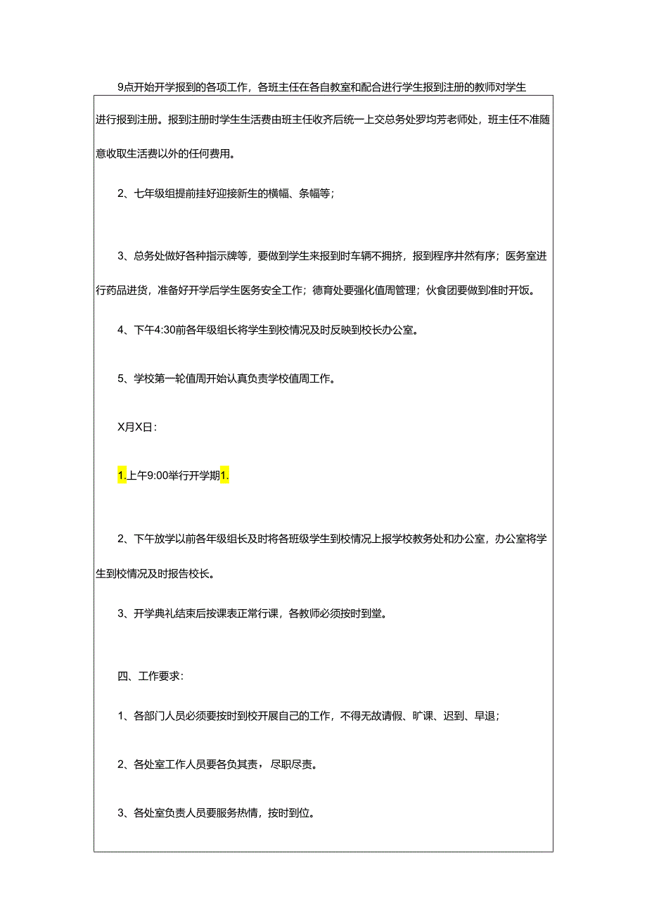 2024年小学开学工作方案.docx_第3页