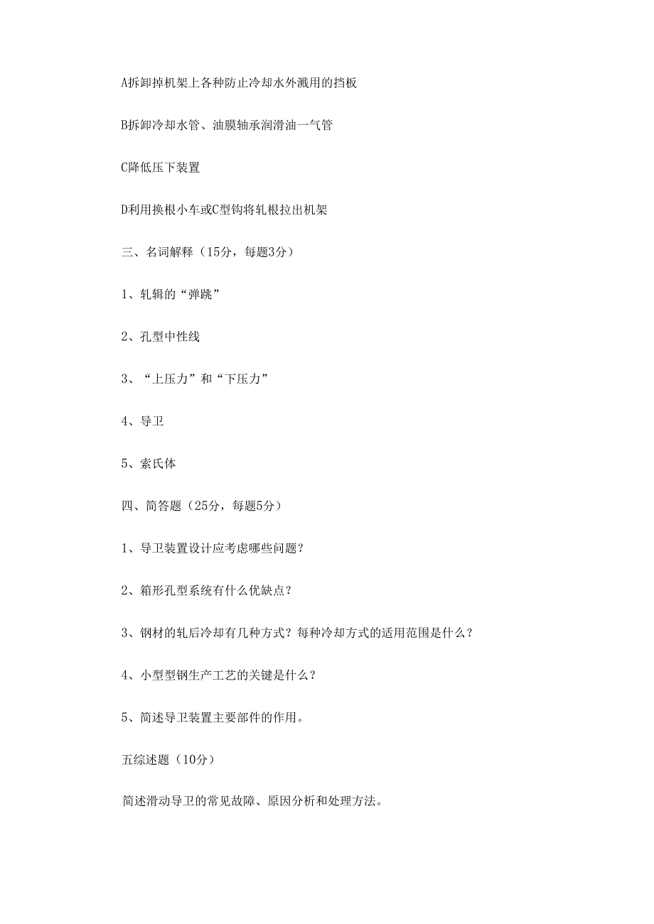 《型钢轧制操作》期末复习试题2套及答案.docx_第3页