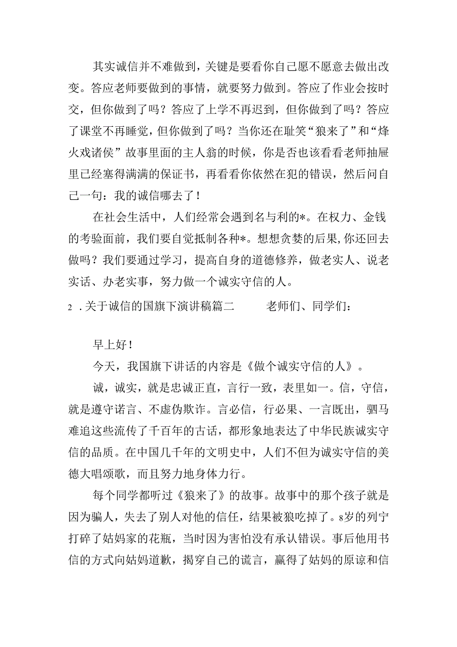 关于诚信的国旗下演讲稿（十篇）.docx_第2页