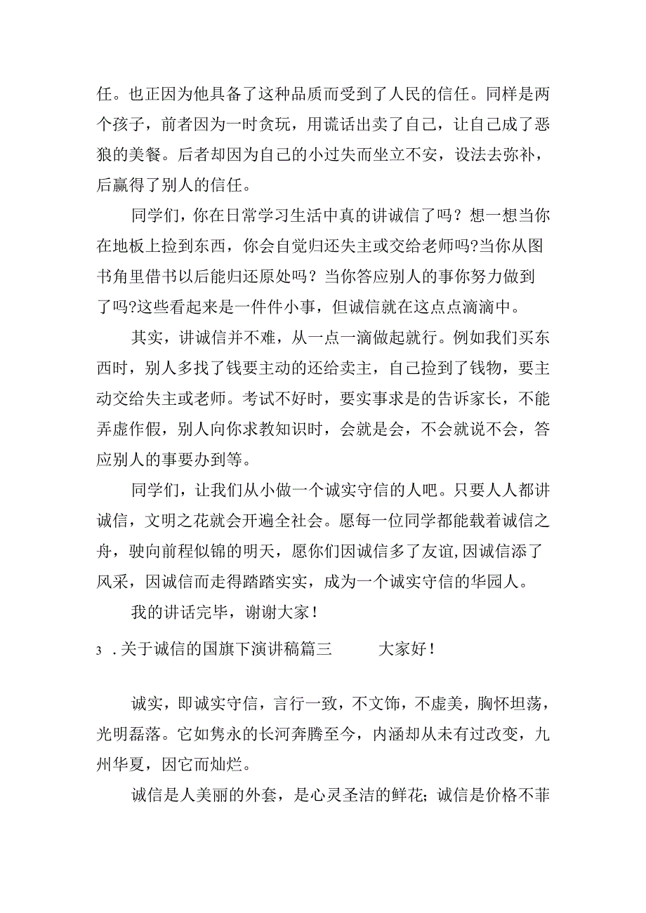 关于诚信的国旗下演讲稿（十篇）.docx_第3页