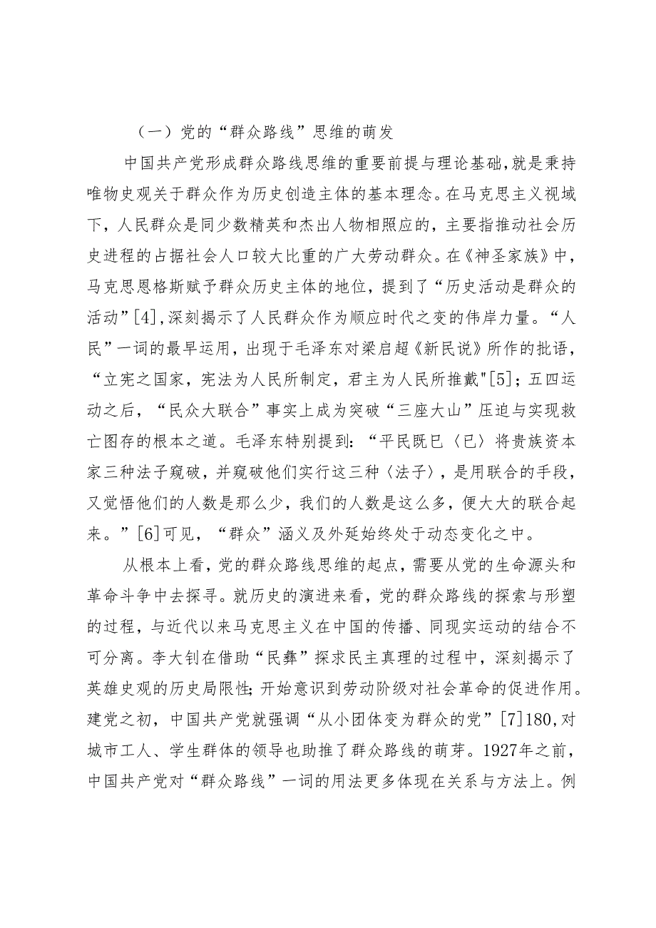 新民主主义革命时期党的群众路线的内生逻辑.docx_第2页