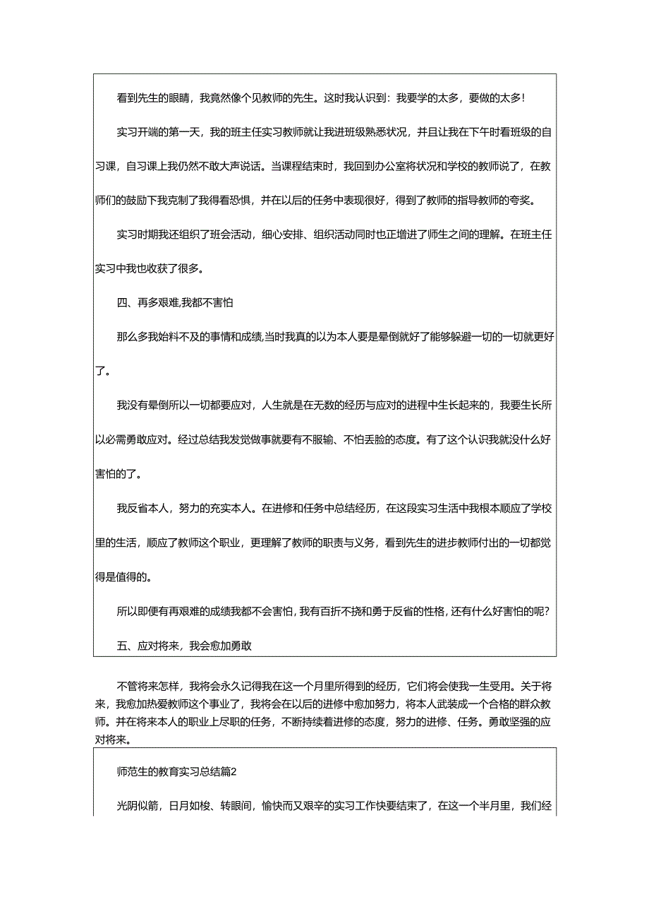 2024年师范生的教育实习总结.docx_第3页