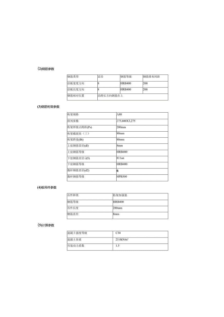 3#楼叠合板短暂工况验算.docx_第1页