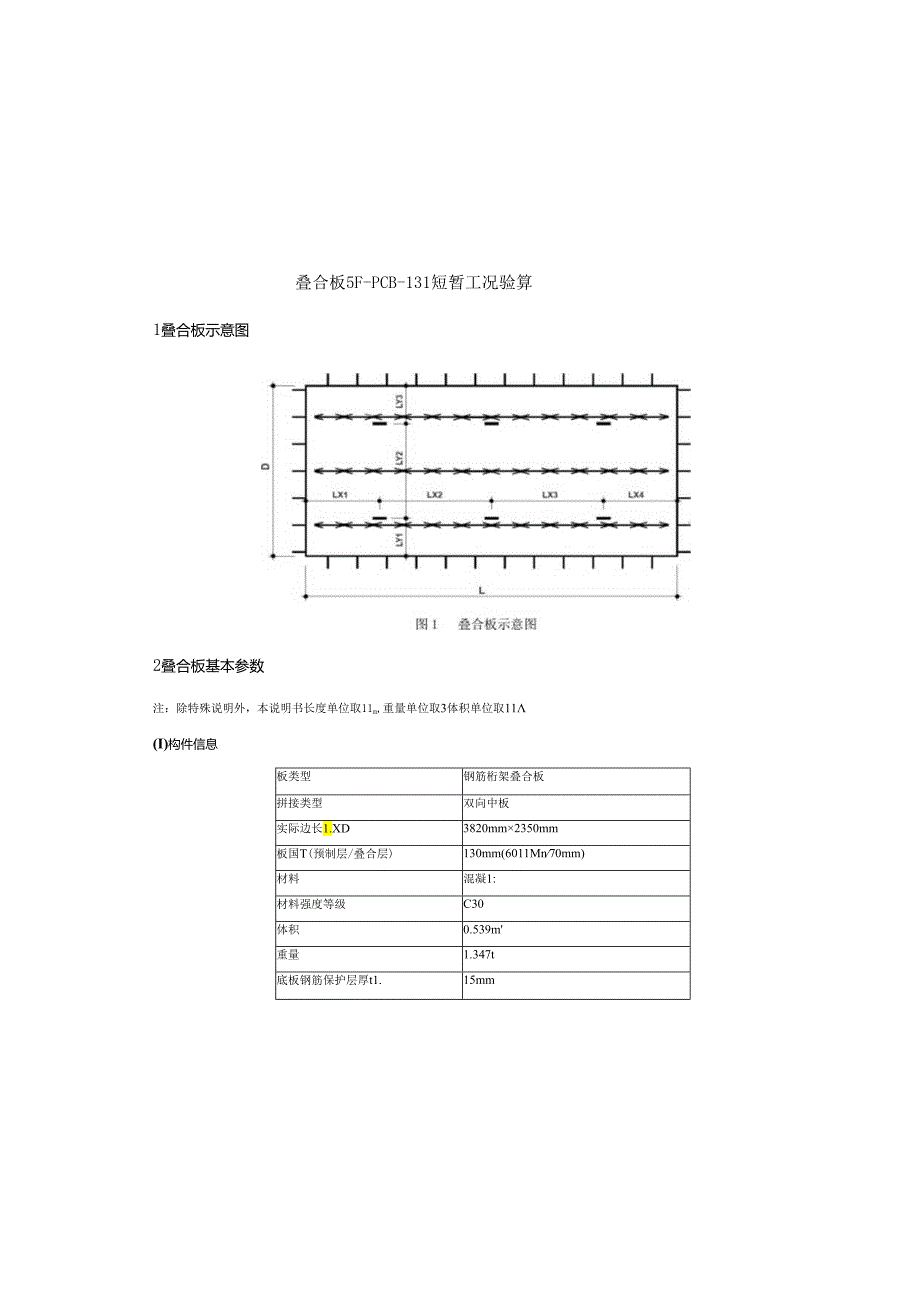 3#楼叠合板短暂工况验算.docx_第2页