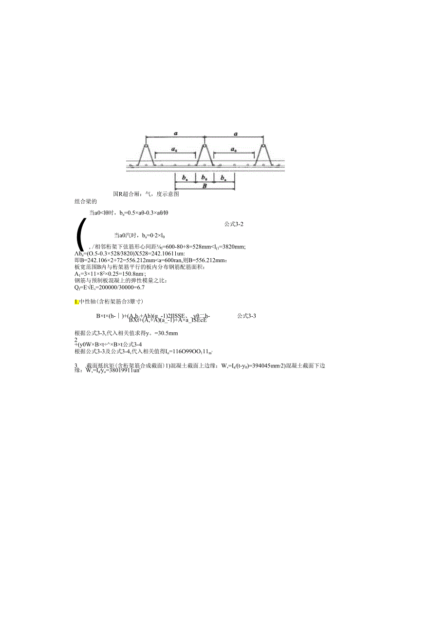 3#楼叠合板短暂工况验算.docx_第3页