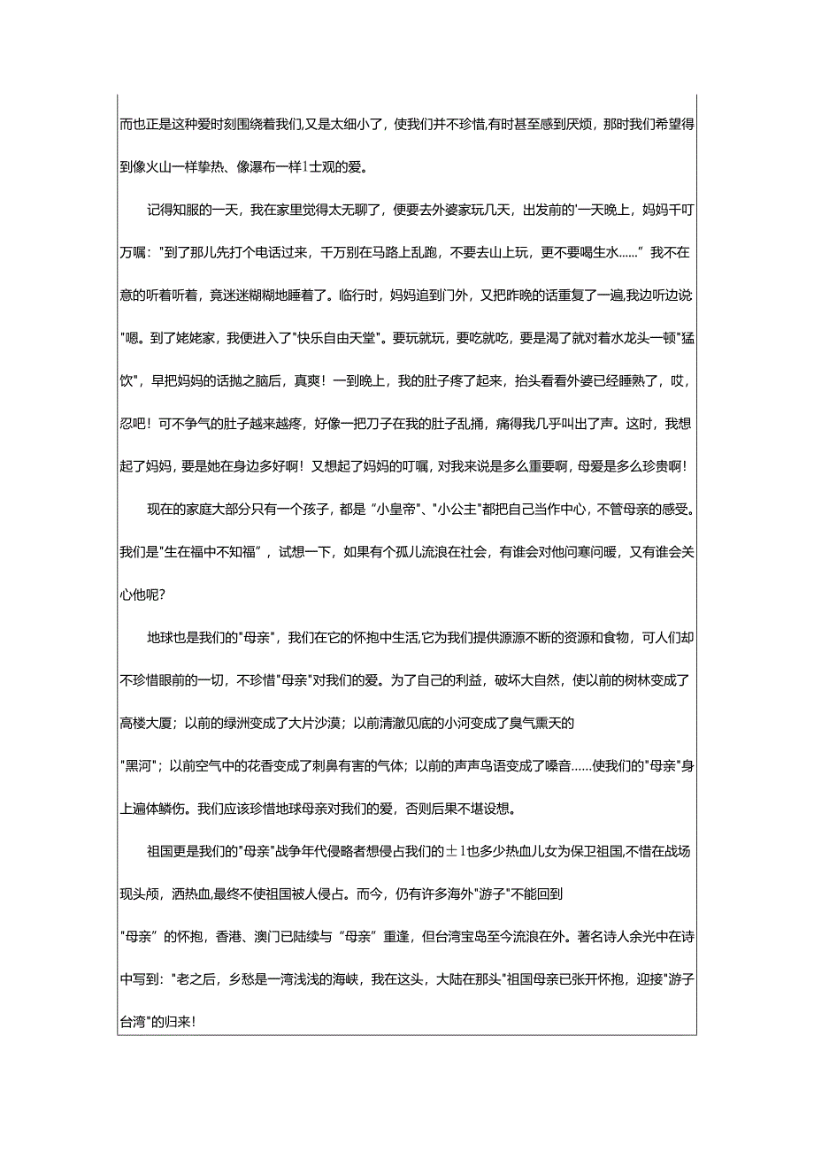 2024年寄小读者读后感.docx_第3页