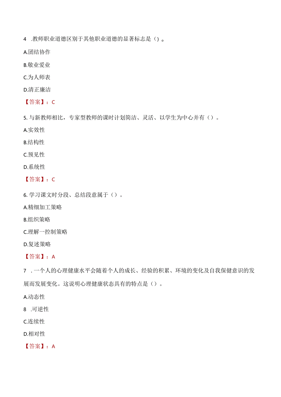 2022年浙江省瑞安中学社会招聘公办教师考试试题及答案.docx_第2页