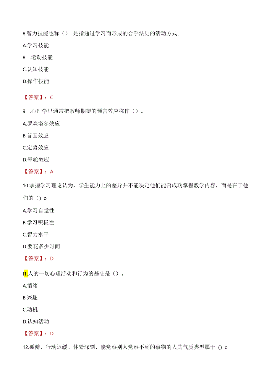 2022年浙江省瑞安中学社会招聘公办教师考试试题及答案.docx_第3页