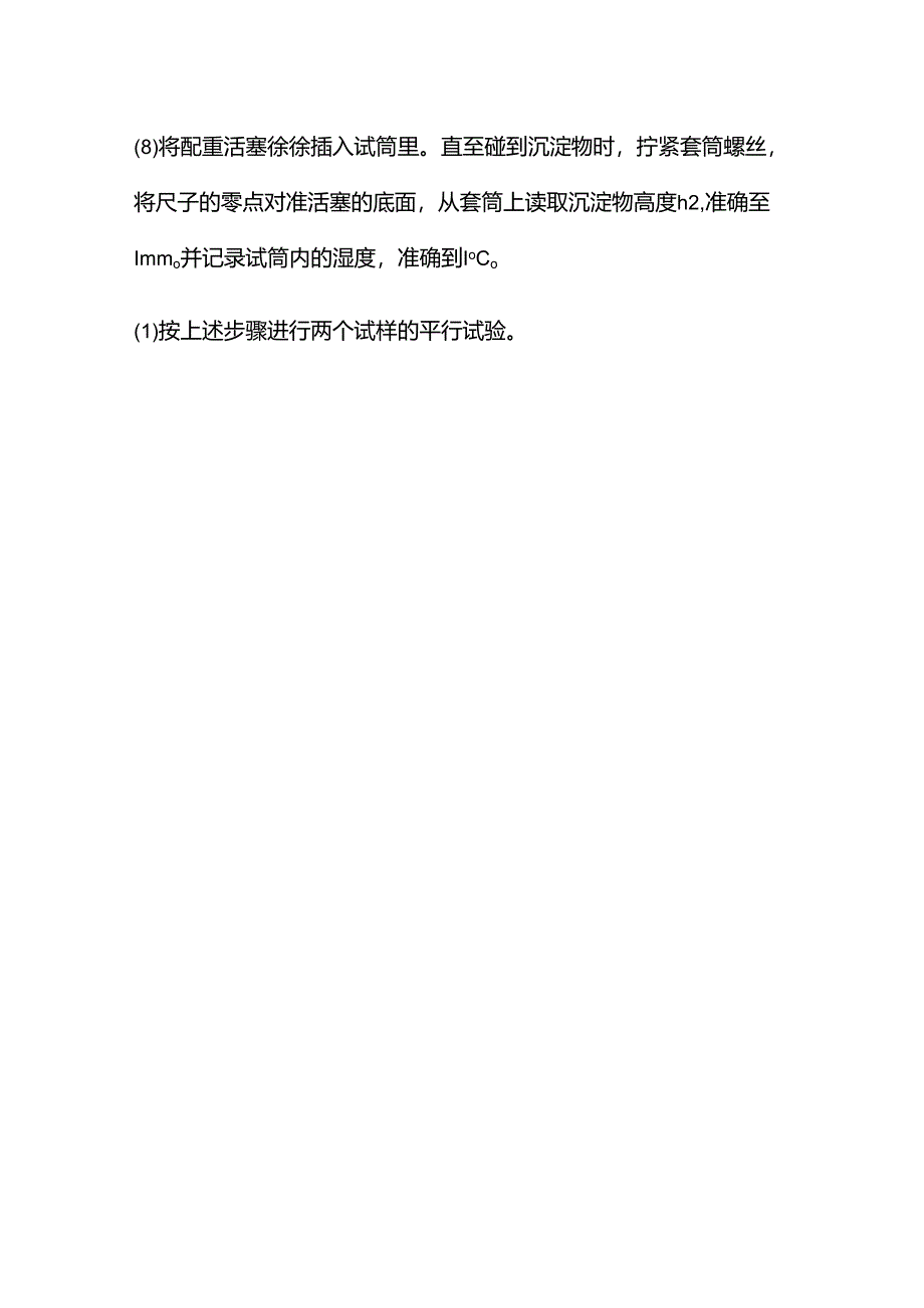 砂当量测定仪操作规程.docx_第2页