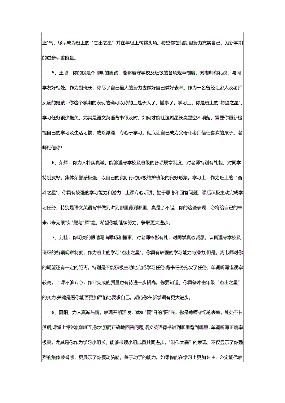 2024年初一新学期班主任评语.docx_第2页