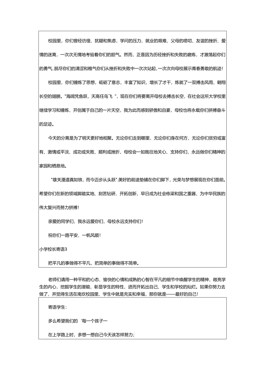 2024年小学校长寄语.docx_第2页