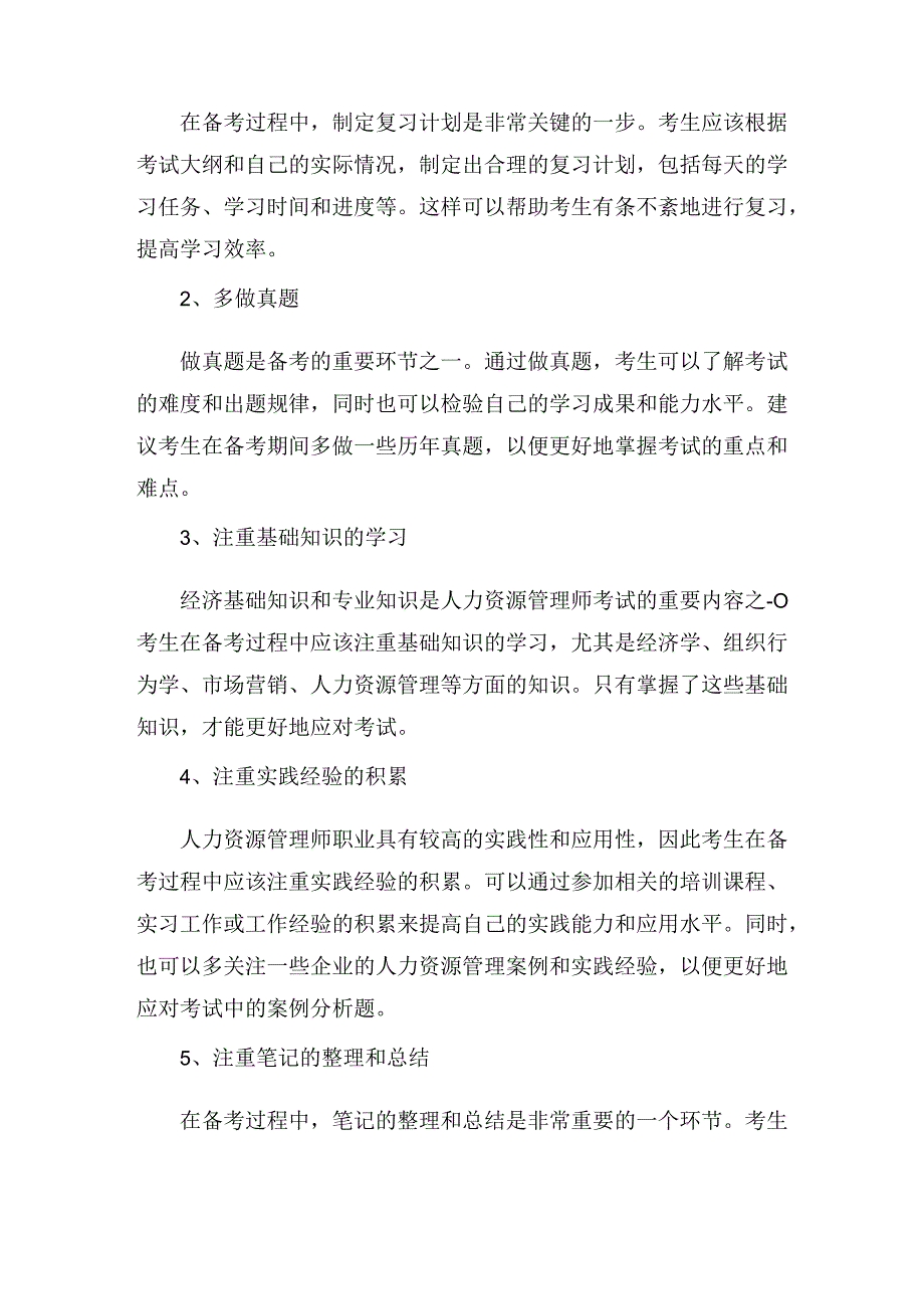 中级经济师人力资源管理题型.docx_第2页