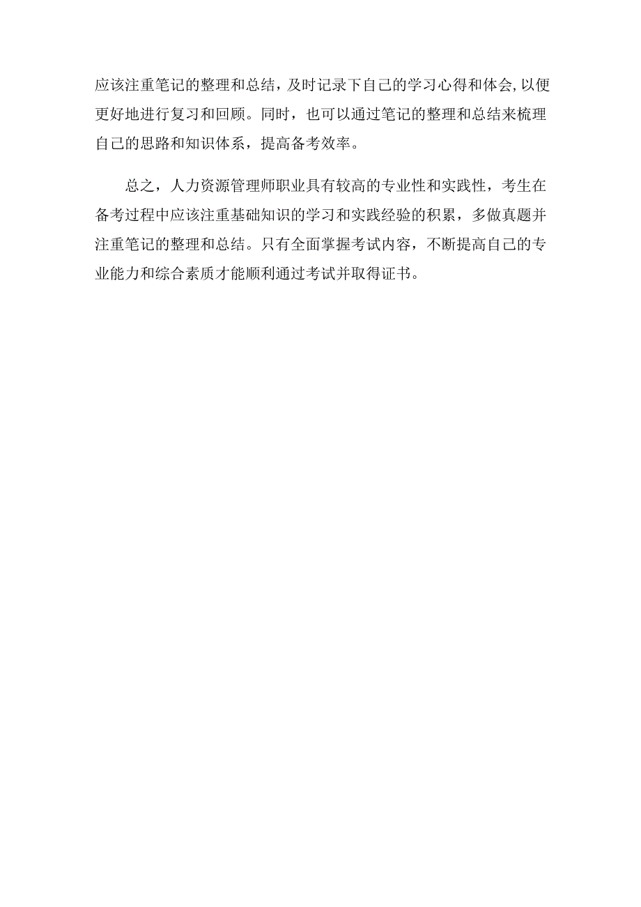 中级经济师人力资源管理题型.docx_第3页