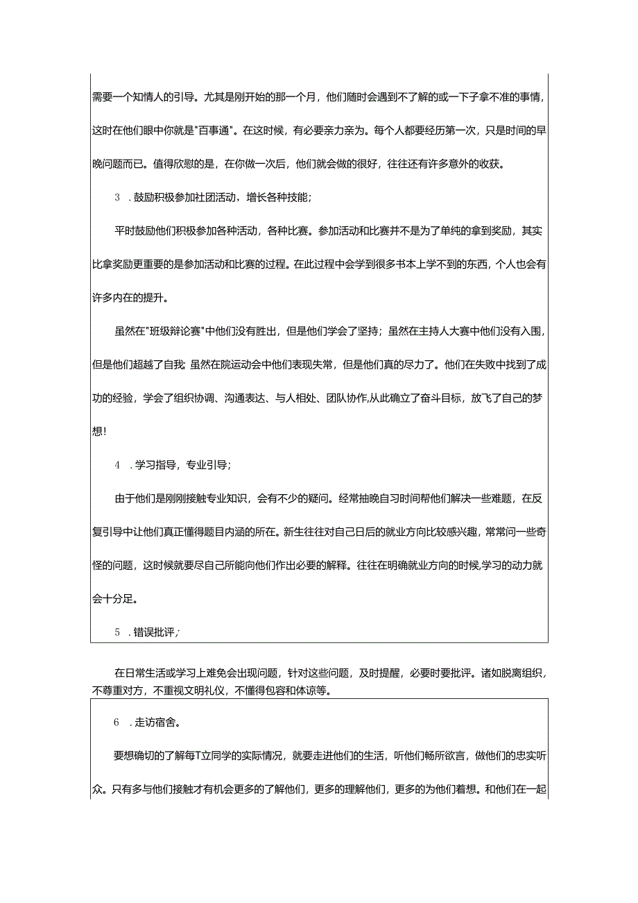 2024年助理季度总结.docx_第3页