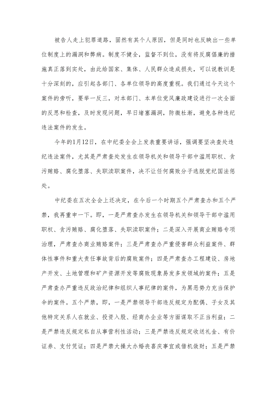 区长在区领导干部会议上的讲话（3篇）.docx_第2页