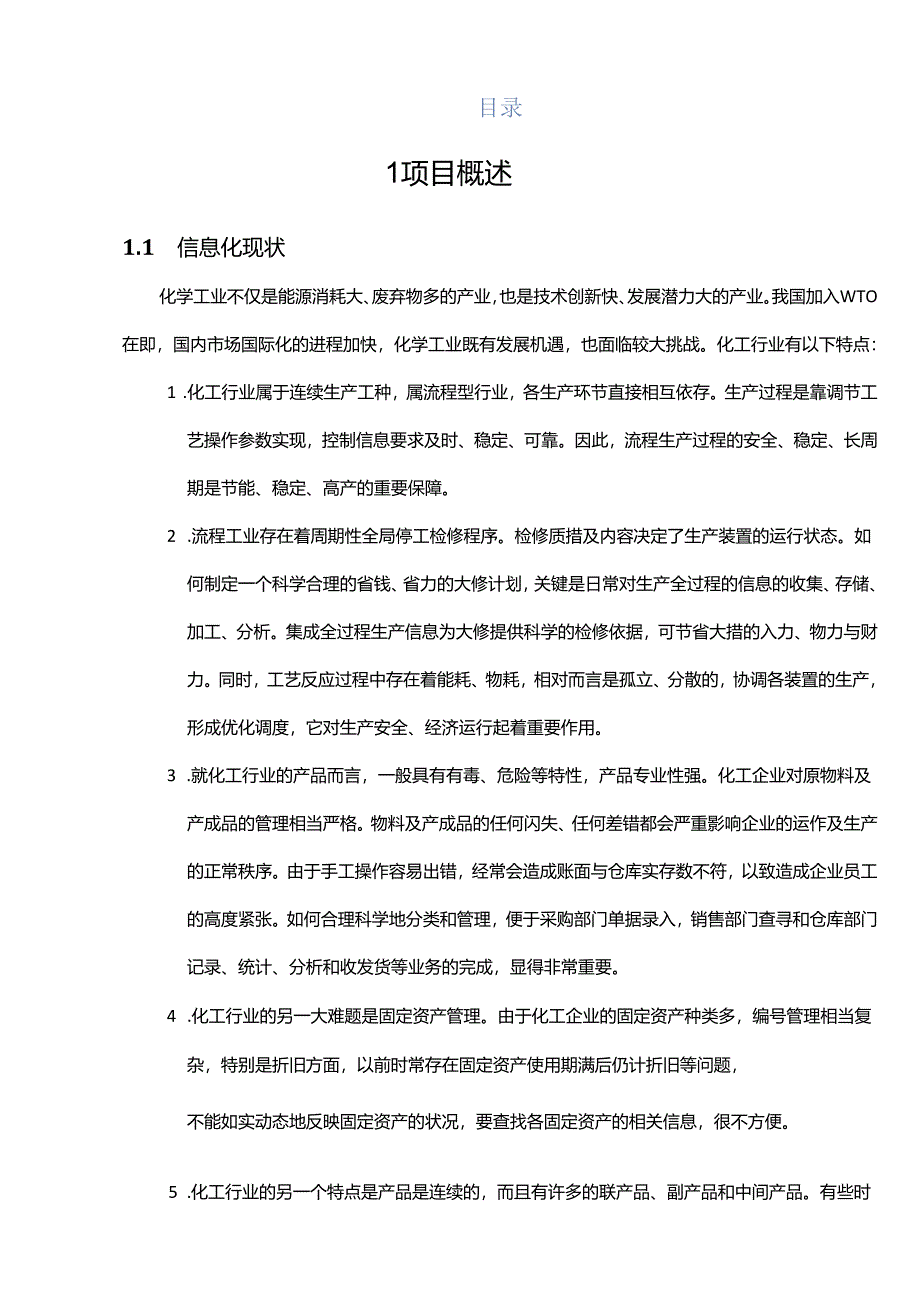 化工企业生产执行系统_化工MES解决方案.docx_第2页