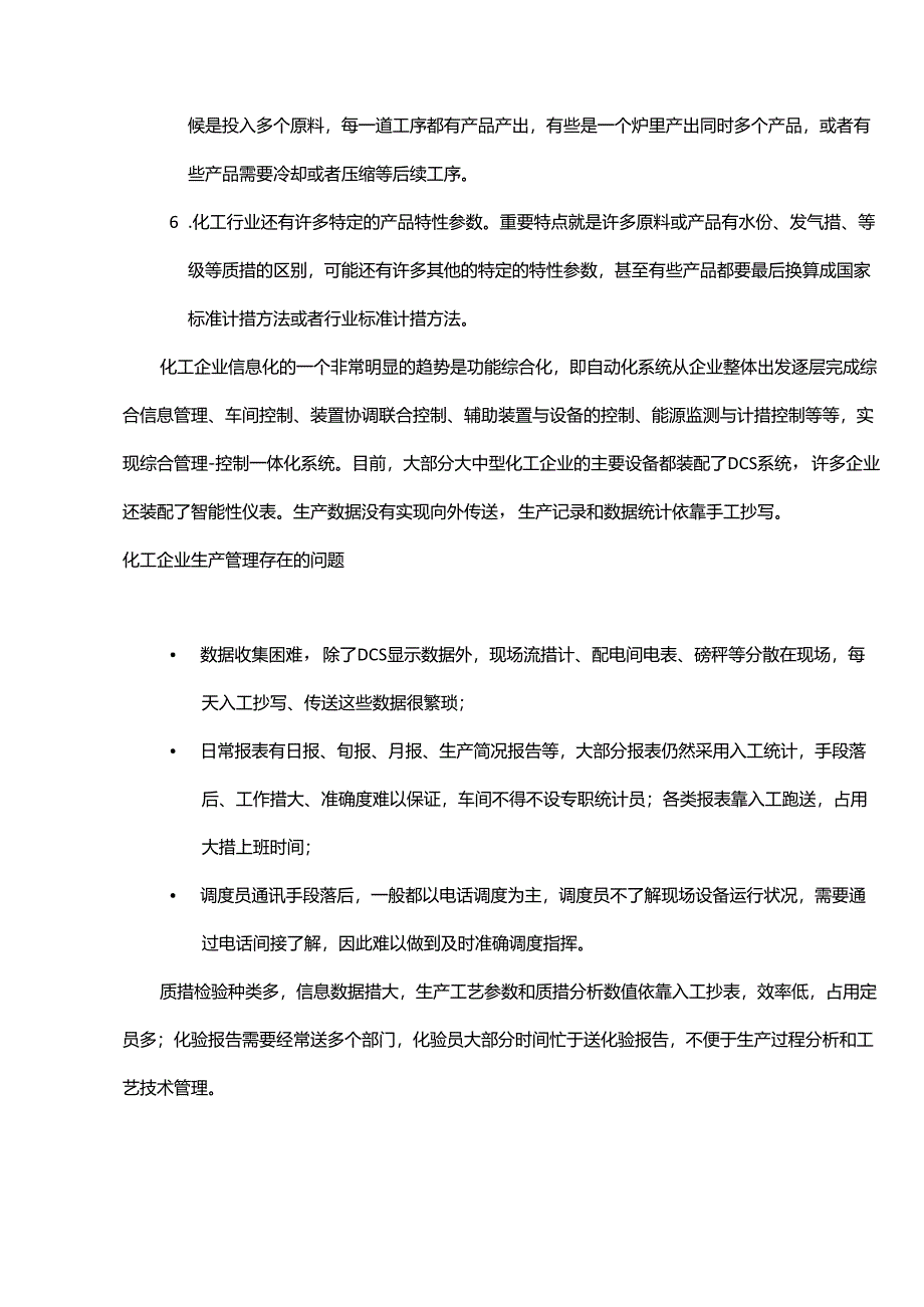 化工企业生产执行系统_化工MES解决方案.docx_第3页