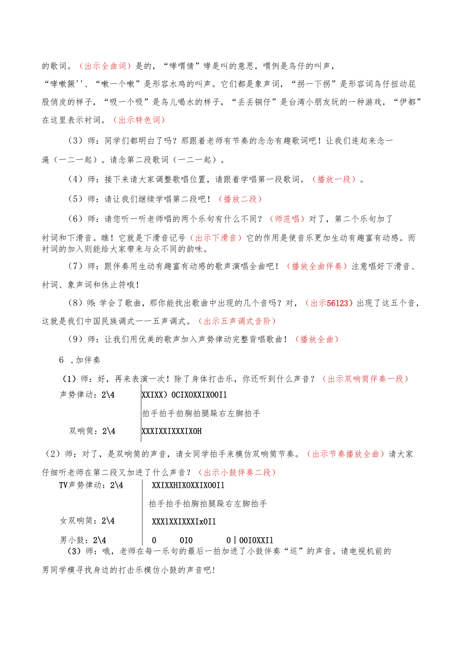 4.7音乐三下二单元第二课时《美妙的音乐》定稿项益莲浙师大附小15058515654____（与视频匹配4.1）.docx_第2页