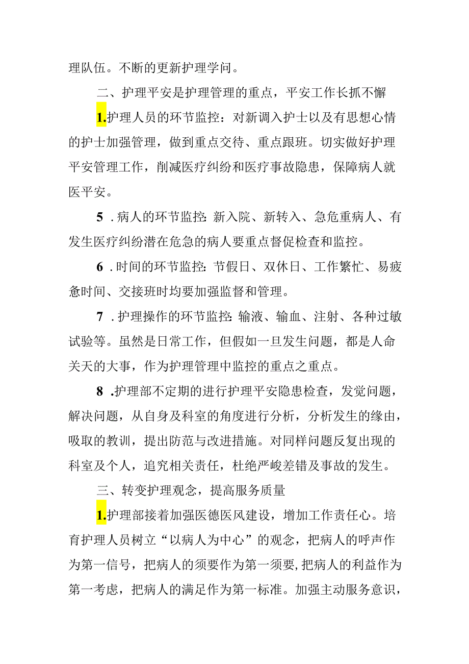 医生2024年工作计划和目标.docx_第2页