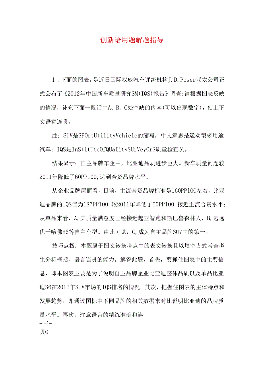 创新语用题解题指导.docx_第1页