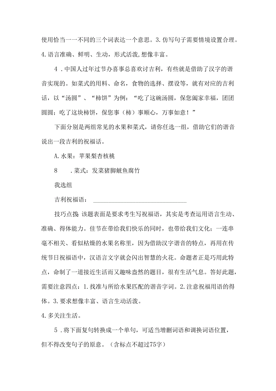 创新语用题解题指导.docx_第3页