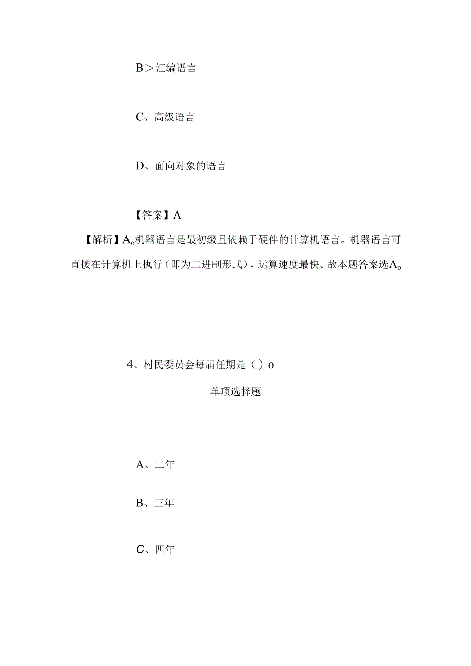 事业单位招聘考试复习资料-2019年上海市针灸经络研究所招聘模拟试题及答案解析.docx_第3页