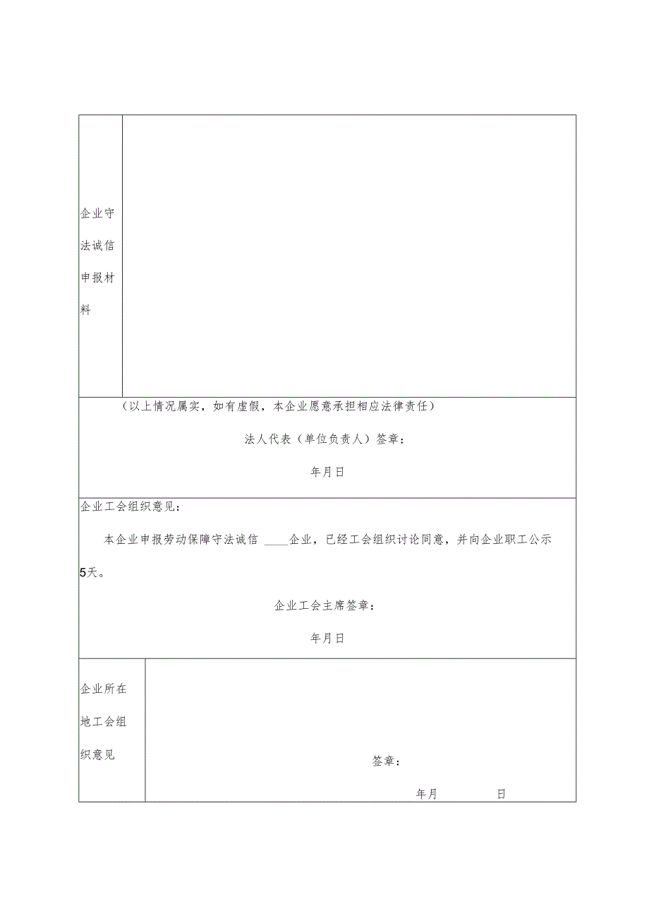 企业劳动保障守法诚信等级评价申报表.docx_第3页