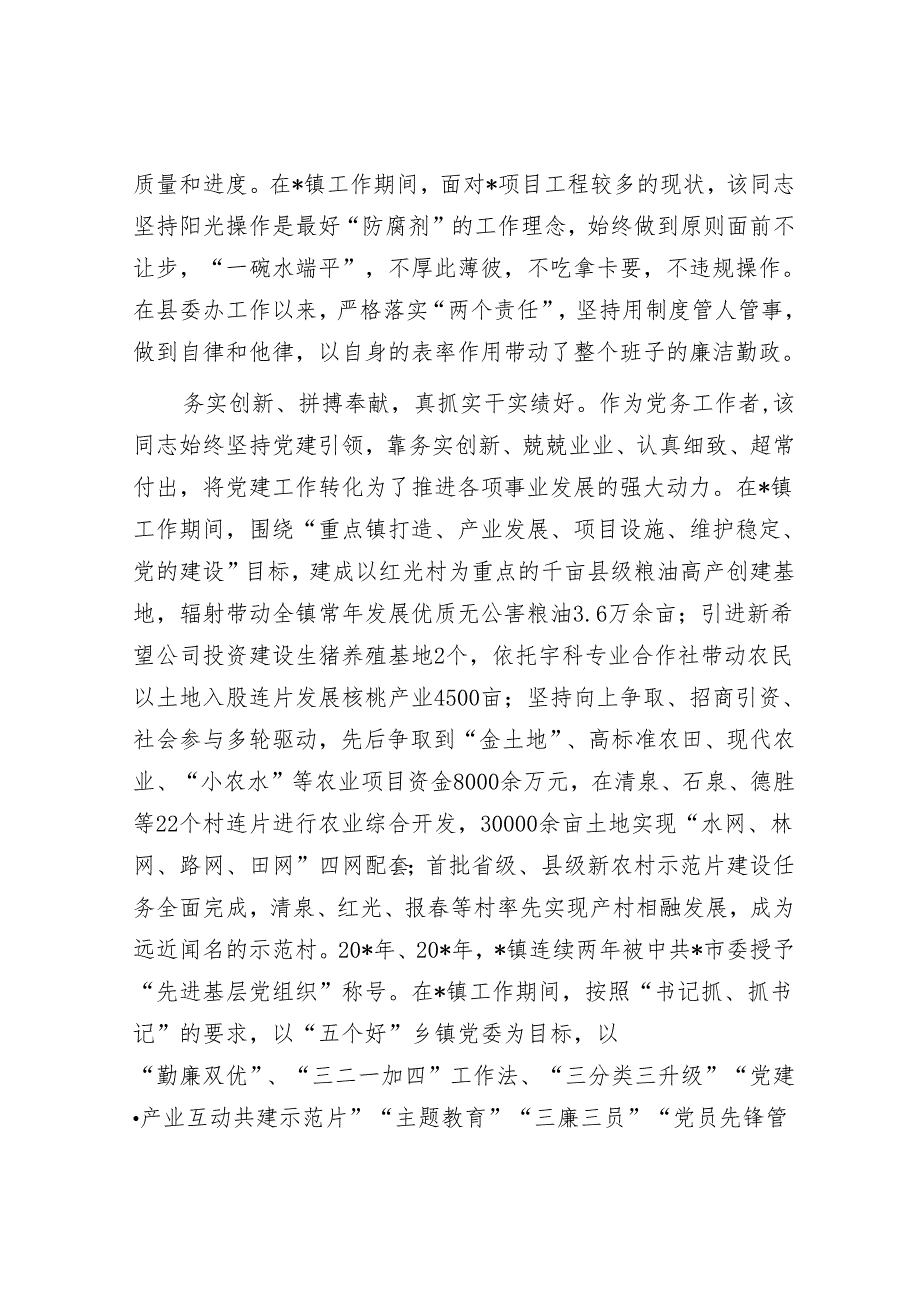 优秀党务工作者的先进事迹材料.docx_第2页