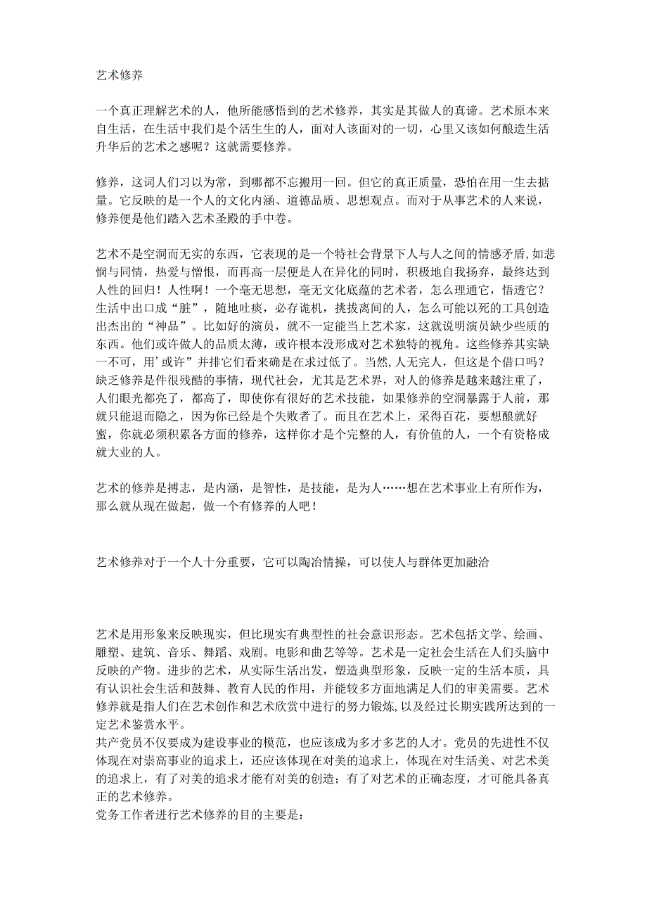 艺术修养分析和总结.docx_第1页