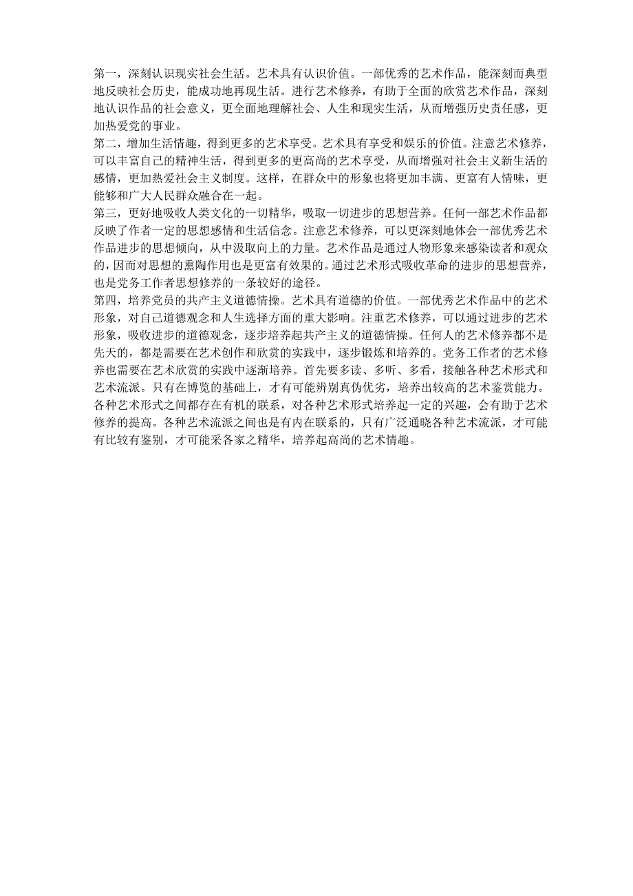 艺术修养分析和总结.docx_第2页