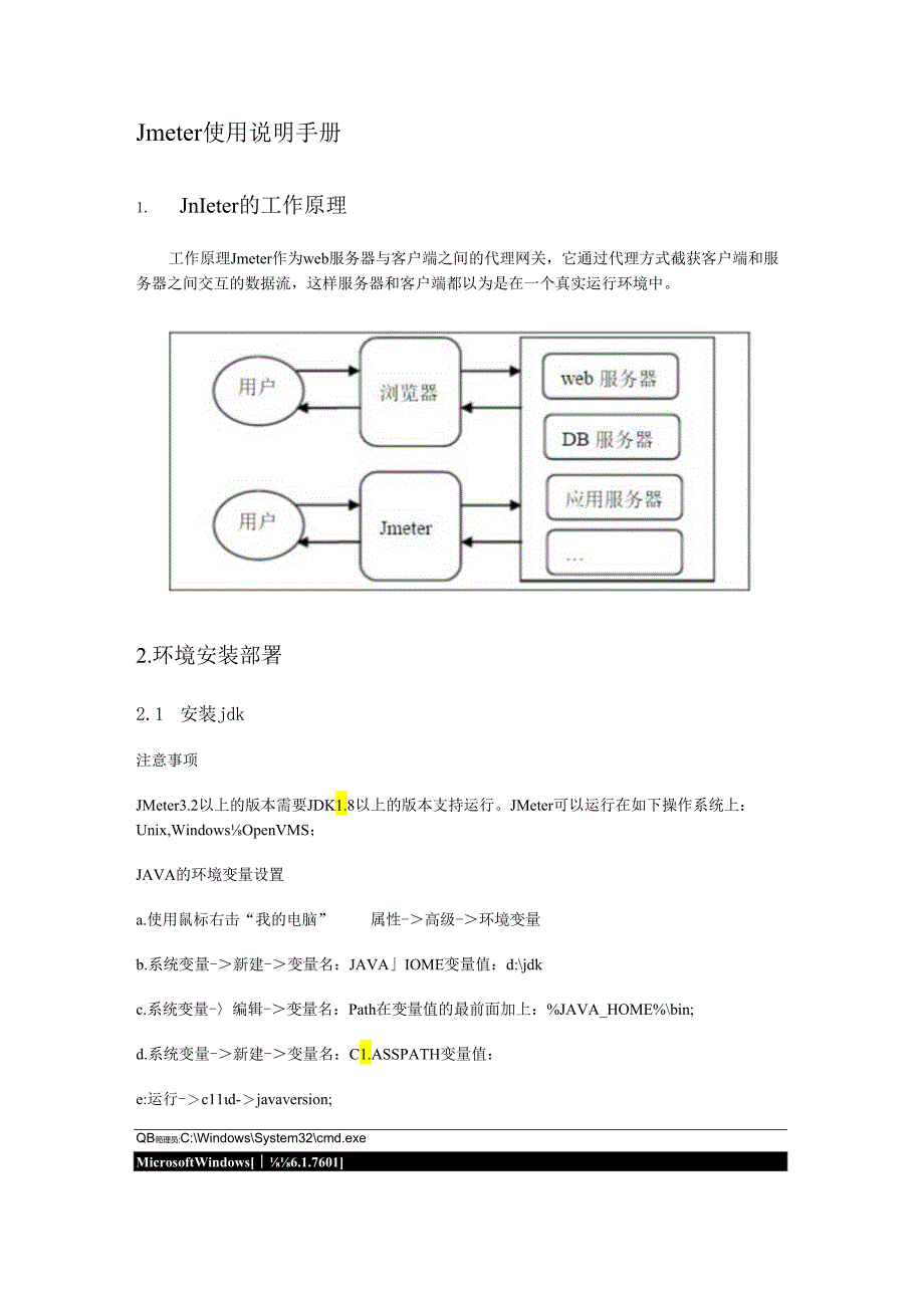 jmeter使用说明手册.docx_第1页