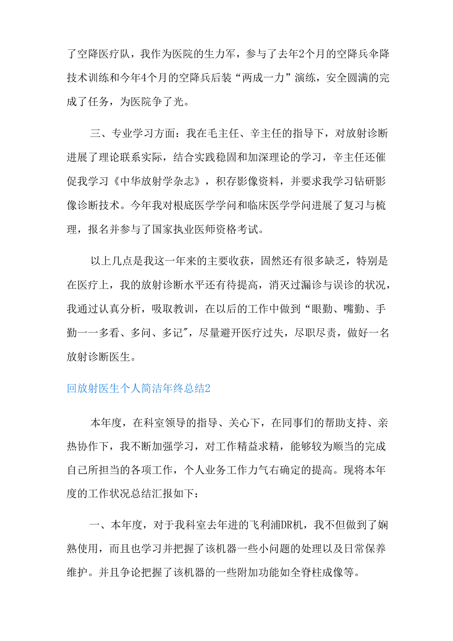 2023年放射医生个人简洁年终总结.docx_第2页