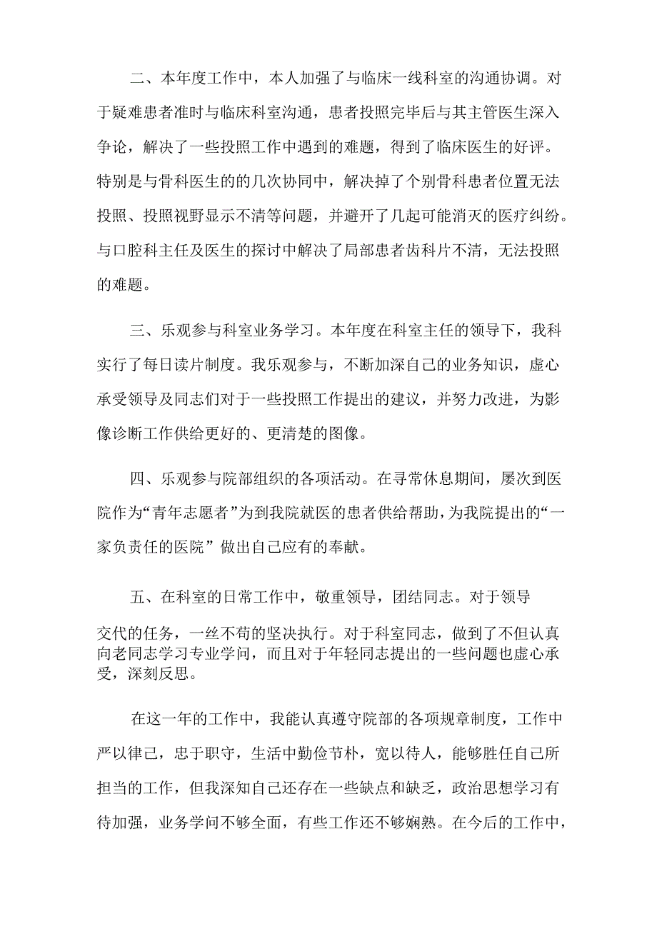 2023年放射医生个人简洁年终总结.docx_第3页