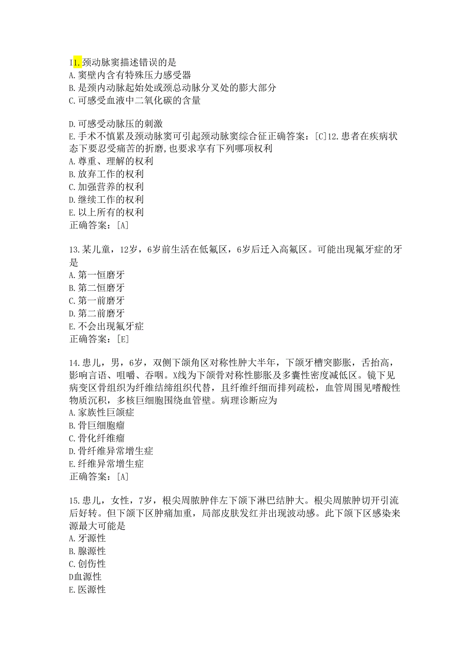 住院医师口腔科习题及答案（67）.docx_第3页