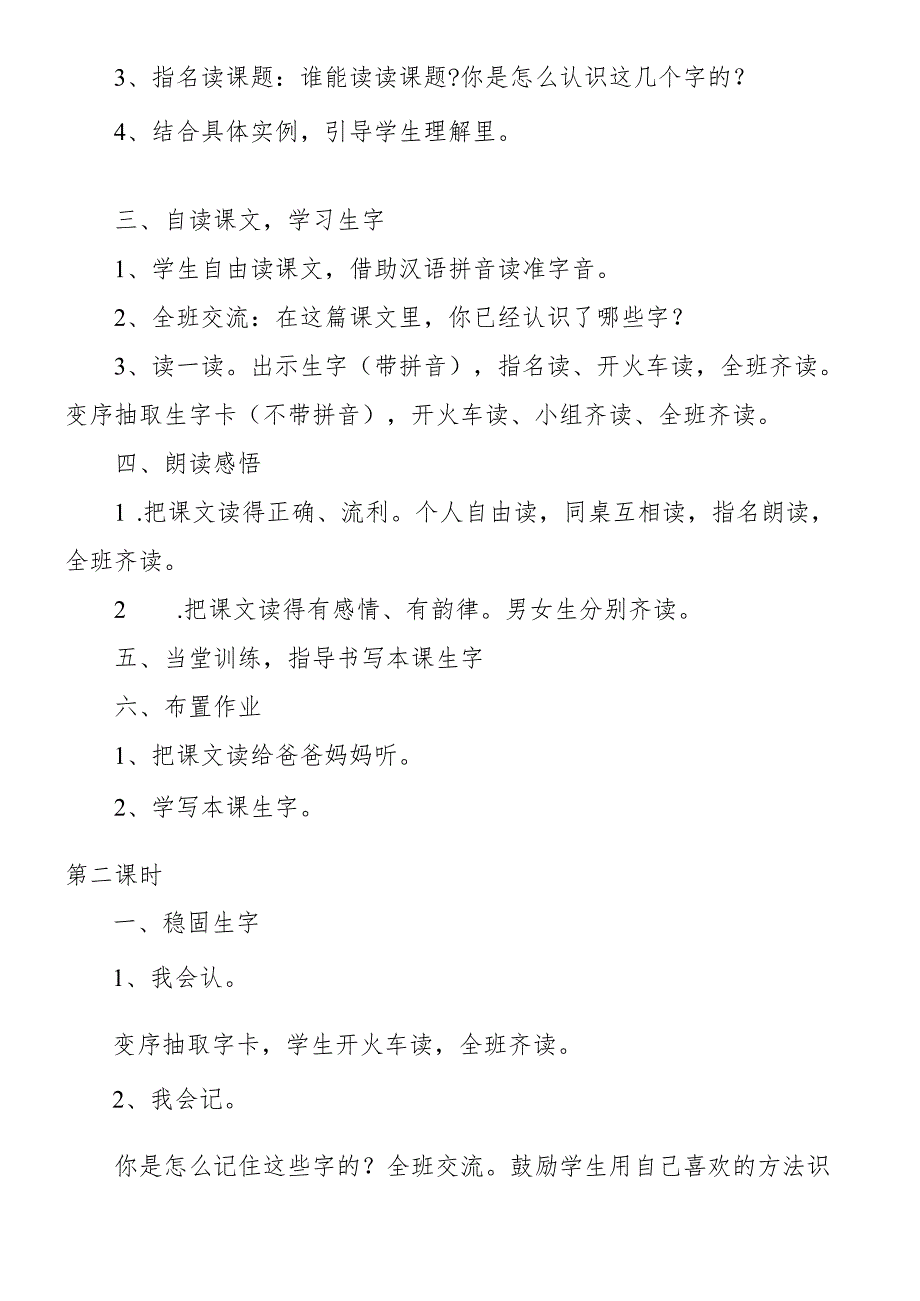 人教版一年级上《金木水火土》教案.docx_第2页