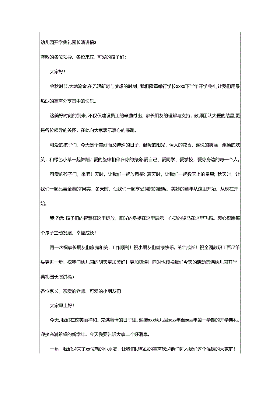 2024年幼儿园开学典礼园长演讲稿.docx_第2页