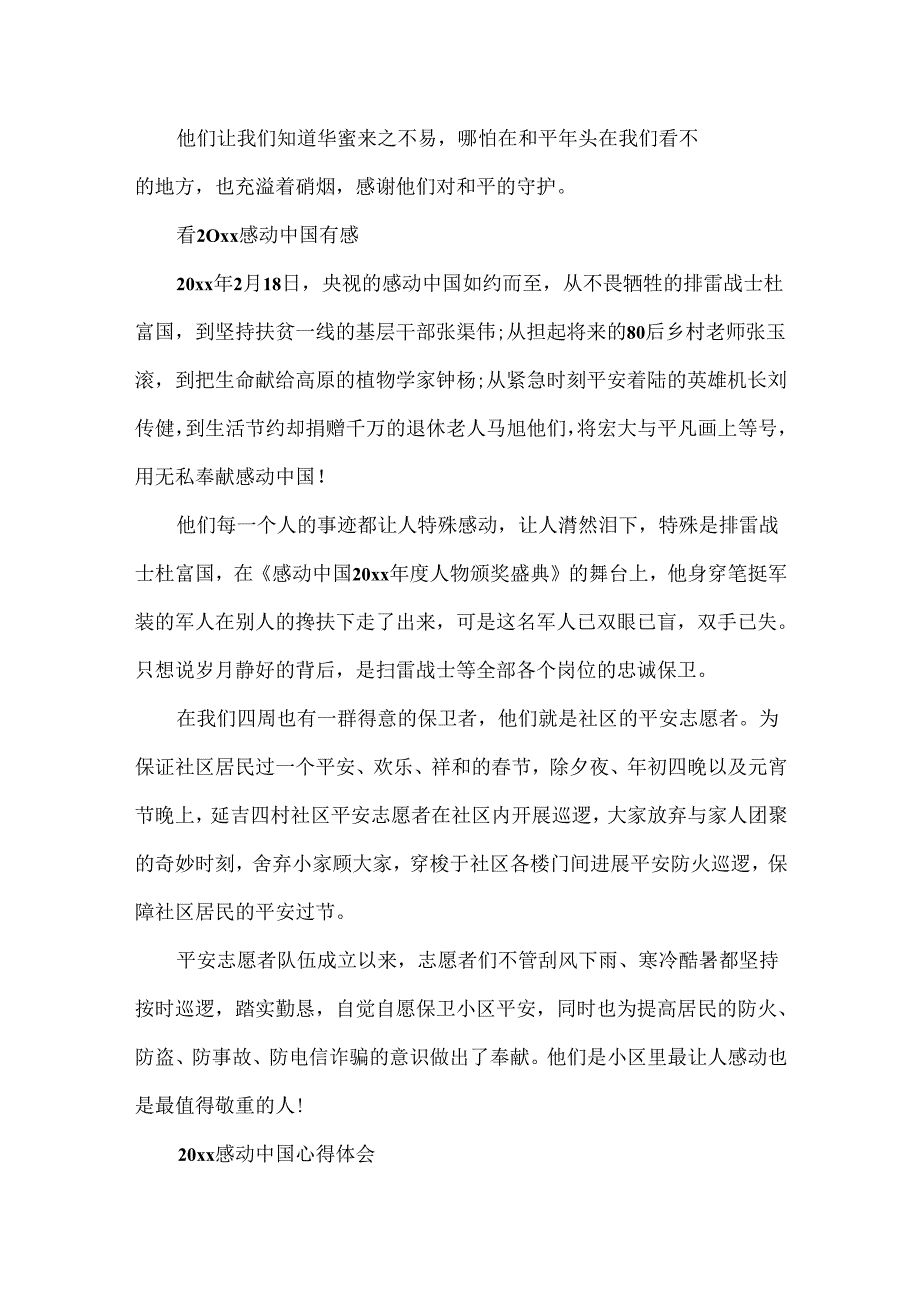 20xx感动中国十大年度人物的优秀观后感精选3篇.docx_第2页