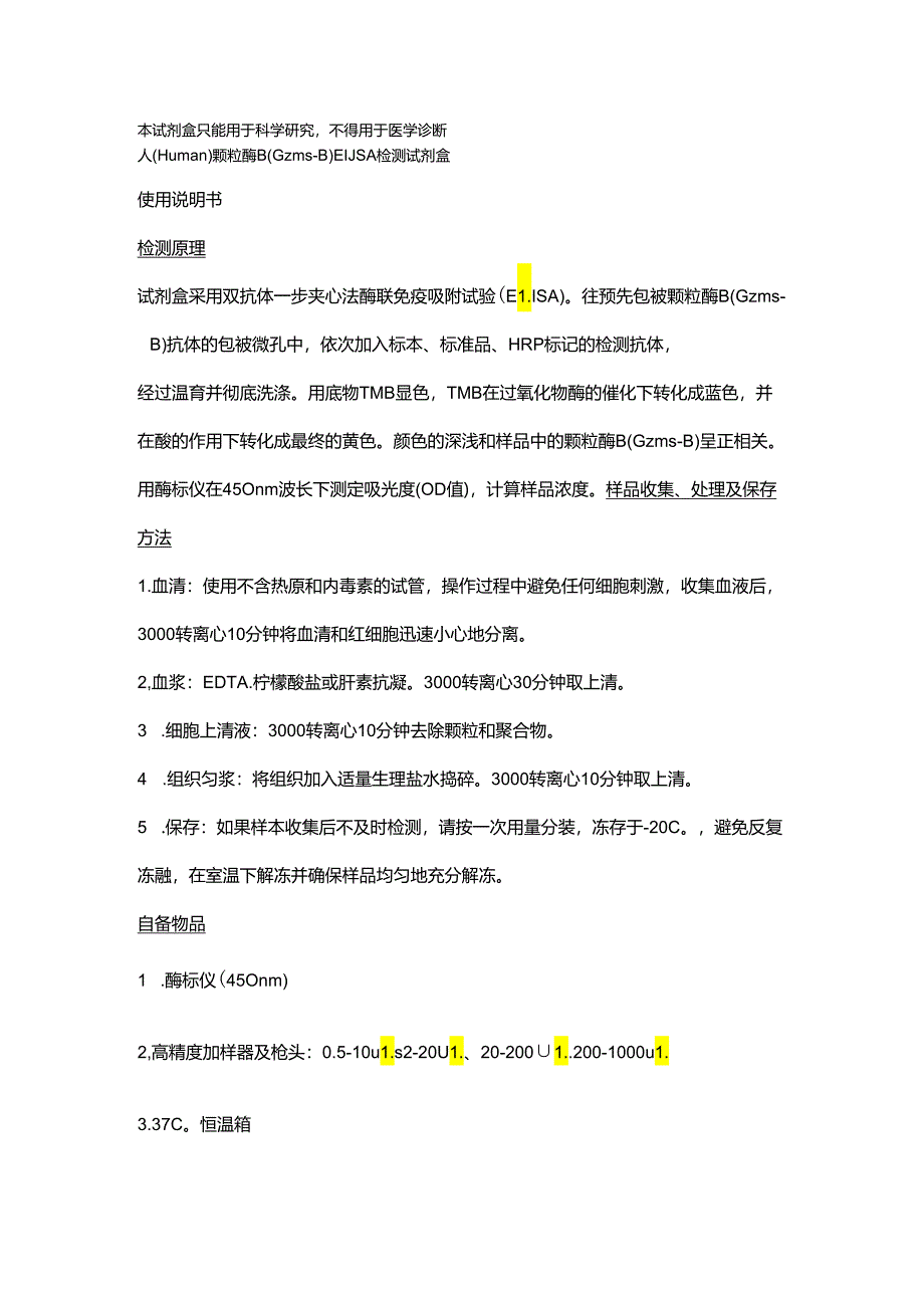 人颗粒酶BGzmsBELISA试剂盒.docx_第1页