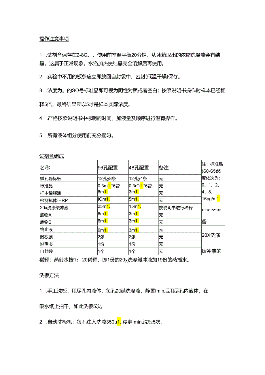 人颗粒酶BGzmsBELISA试剂盒.docx_第2页