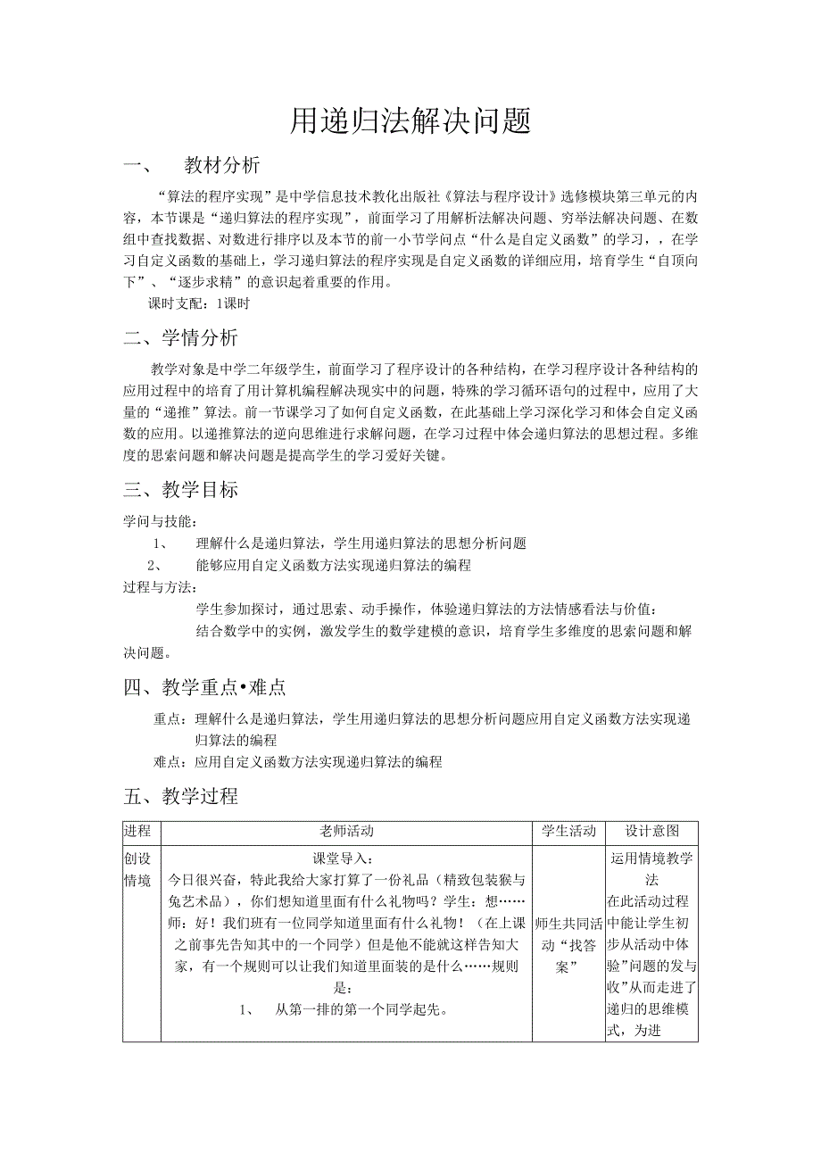 3.5用递归法解决问题.docx_第1页