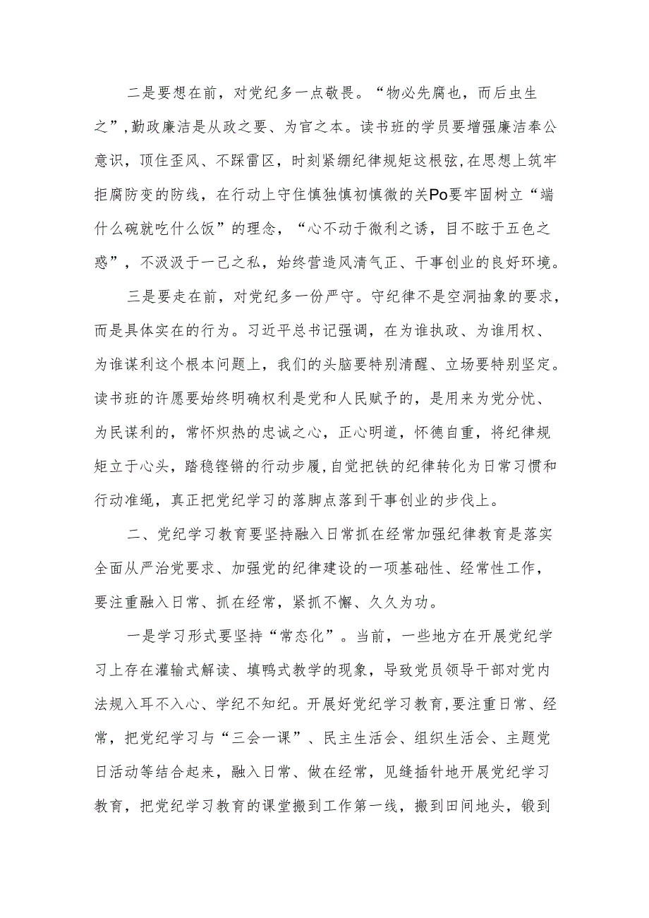 2024在全县党纪学习教育读书班开班式上的讲话心得合集.docx_第2页