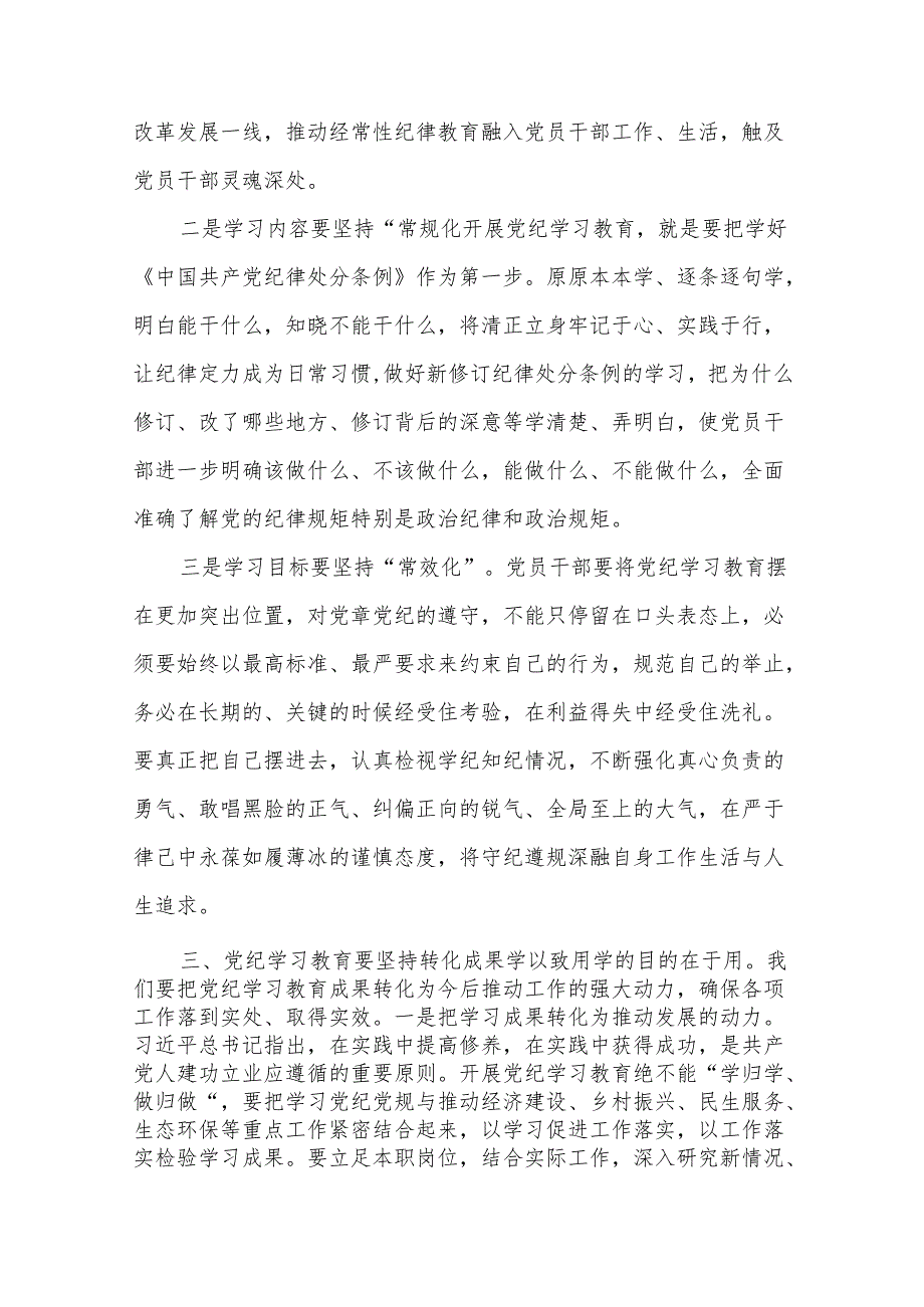 2024在全县党纪学习教育读书班开班式上的讲话心得合集.docx_第3页