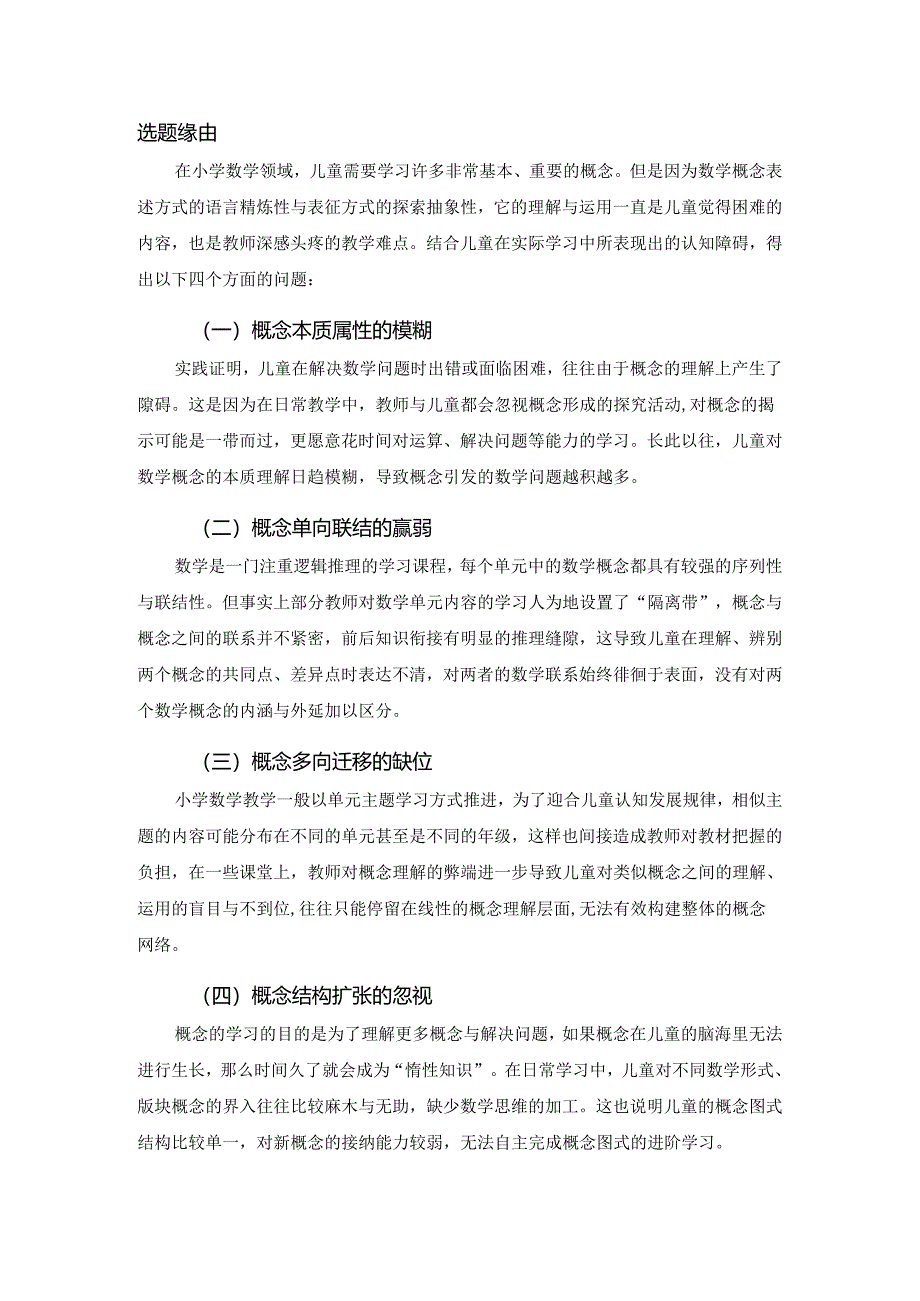 solo课题研究缘由.docx_第1页