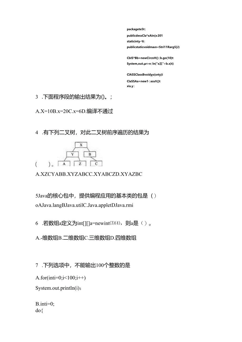 备考2023年安徽省合肥市全国计算机等级考试Java语言程序设计测试卷(含答案).docx_第2页