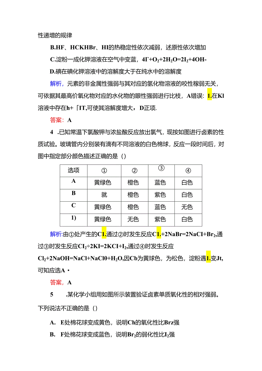 4-2-2（基础小题快练）.docx_第2页