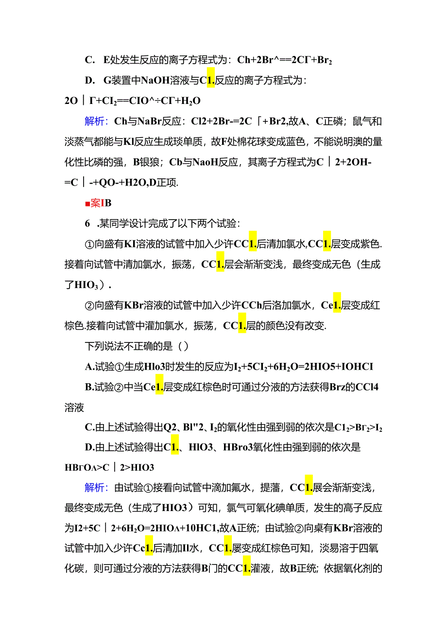 4-2-2（基础小题快练）.docx_第3页