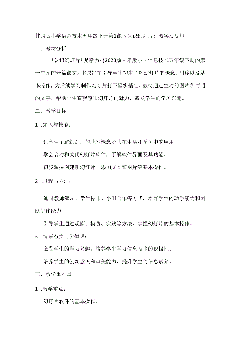 甘肃版小学信息技术五年级下册第1课《认识幻灯片》教案及反思.docx_第1页