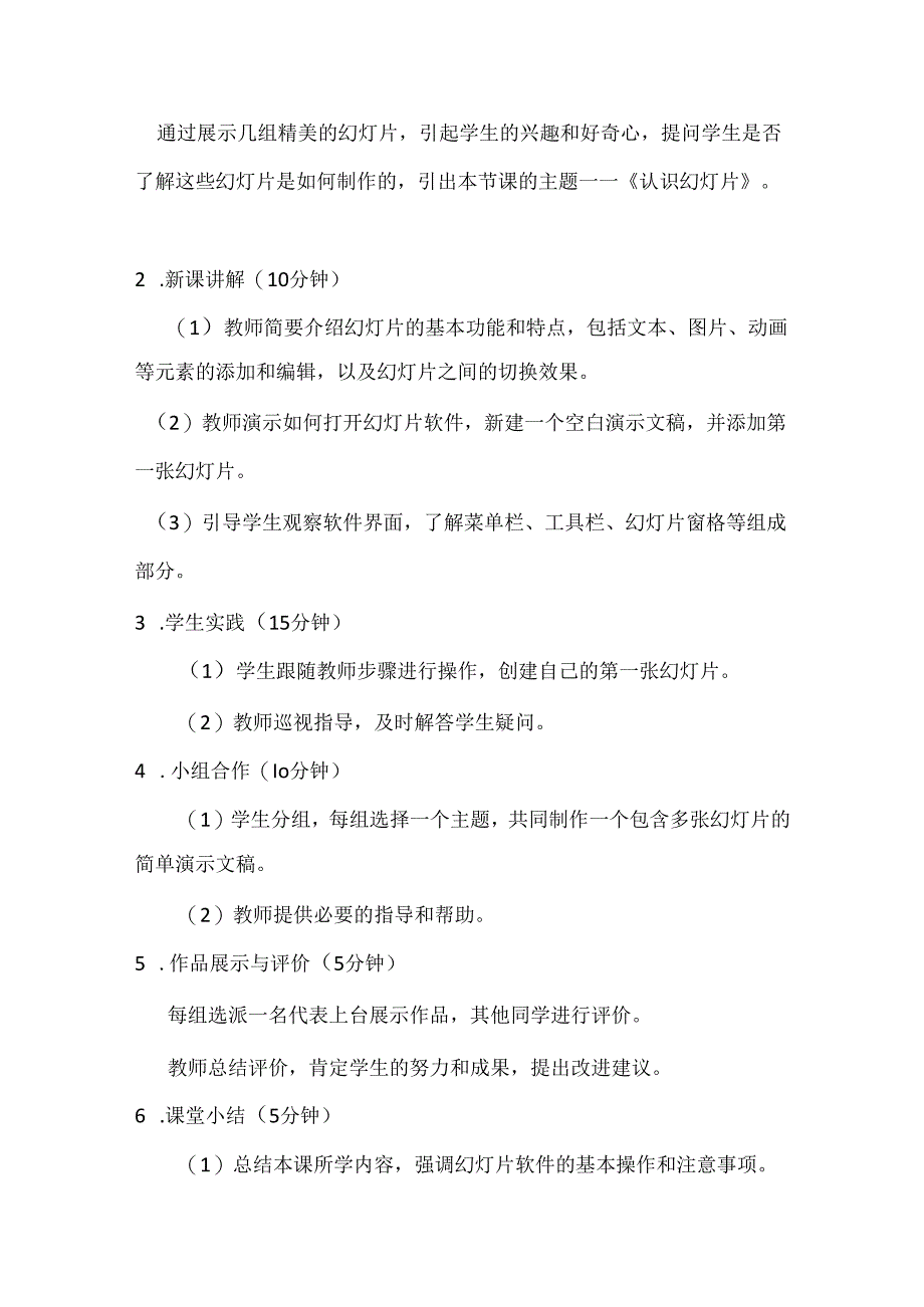 甘肃版小学信息技术五年级下册第1课《认识幻灯片》教案及反思.docx_第3页